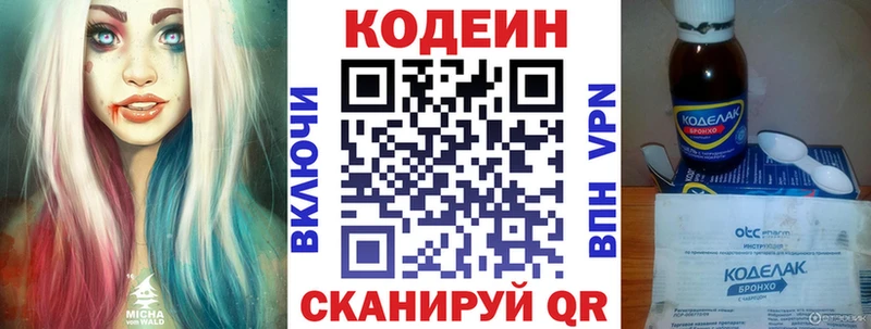 Codein напиток Lean (лин)  Закаменск 